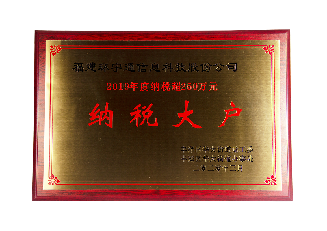 威九国际取得纳税大户 威九国际取得纳税大户