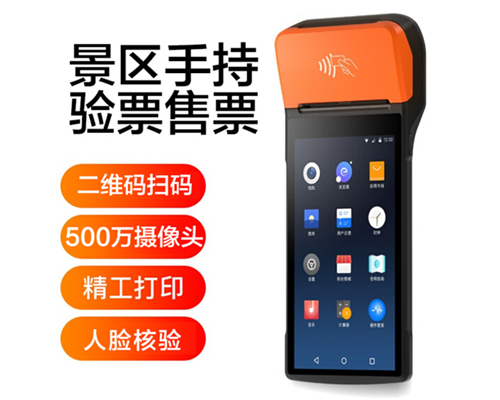 威九国际景区手持机验票一体机， 可识别二维码、条形码